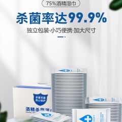 75%酒精消毒湿巾一次性学生擦手杀菌棉片儿童便携式独立包装 湿纸巾 独立包装100片纸盒